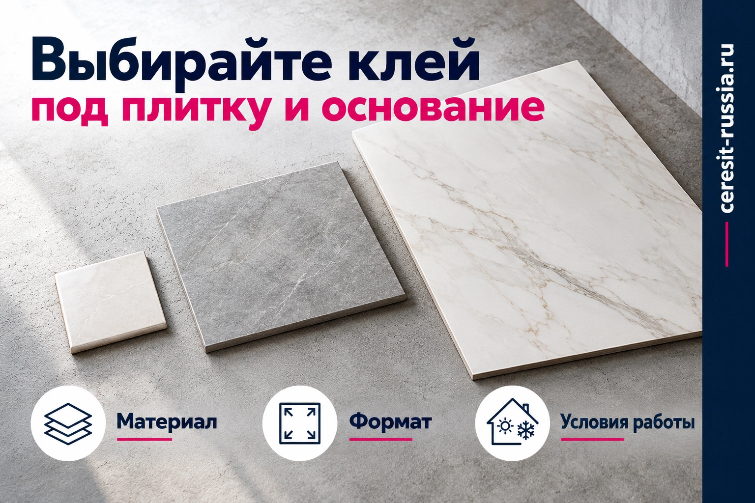 Выбор клея по материалу, формату плитки и типу основания