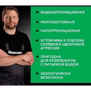 Ceresit CR 65, цементная гидроизоляционная масса, 5 кг (CERESIT) Ceresit CR 65, цементная гидроизоляционная масса, 5 кг (CERESIT)